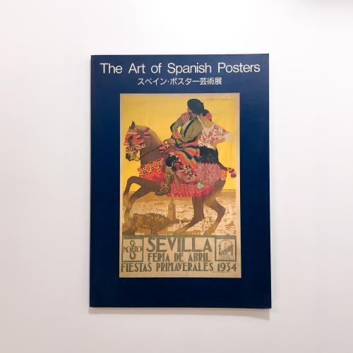 Ͽ The Art of Spanish Posters ڥ󡦥ݥŸ