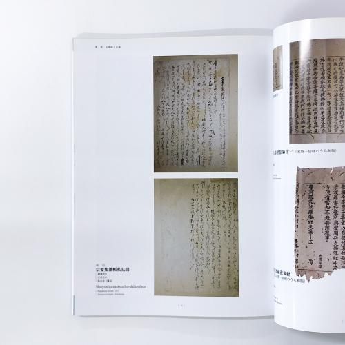 図録 特別展 鎌倉の日蓮聖人 中世人の信仰世界 - ノースブック
