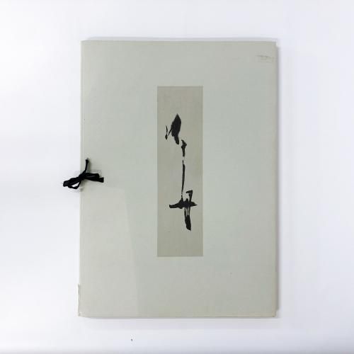 山本明比古、【Rの音舟】、希少な画集より、状態良好、新品高級額装付 Yahoo!オークション - 最終値下げ 山本明比古 「音舟の行く岸辺