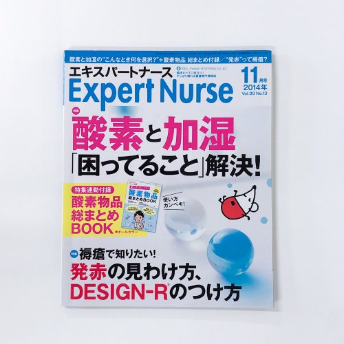 Expert Nurse ѡȥʡ 2014ǯ 11