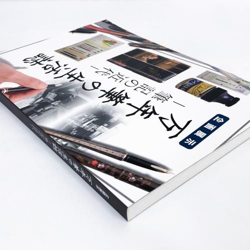 口コミ・レビューで人気商品を探そう 図録 企画展示 万年筆の生活誌 筆記の近代 趣味・スポーツ・実用