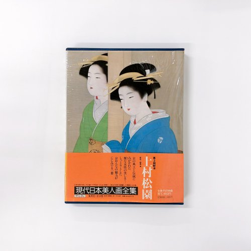 上村松園 現代日本美人画全集 愛蔵普及版1 - ノースブックセンター