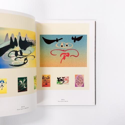 図録 | SHO | ARTIST | 吉川 | 壽一 | 無二の書 | 展 - ノース