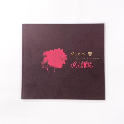 東洋画 - ノースブックセンター