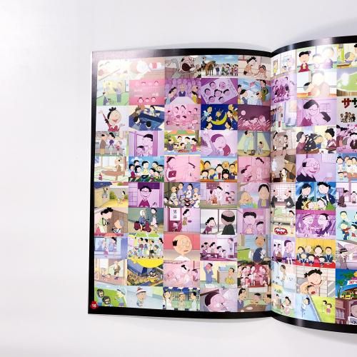 図録 ありがとう45周年！ みんなのサザエさん展 - ノースブック