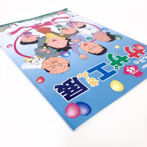 Amazon.co.jp: サザエさん 45周年 クリアファイル みんなの