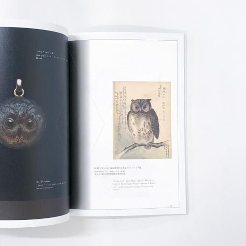 図録 極楽鳥 インターメディアテク開館十周年記念 特別展示