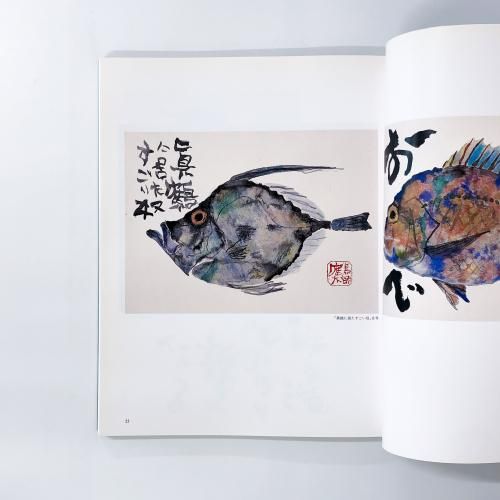 片岡鶴太郎画集Ⅱ［心 彩 彩］ - ノースブックセンター