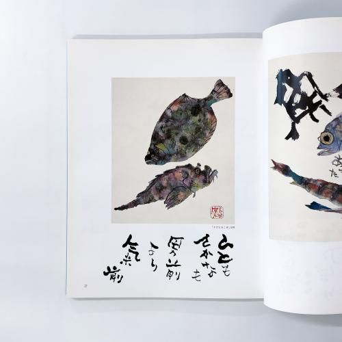 片岡鶴太郎画集Ⅱ［心 彩 彩］ - ノースブックセンター