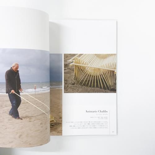 テオ・ヤンセンとストランドビースト 新訂版 テオ・ヤンセンとストランドビースト 新訂版