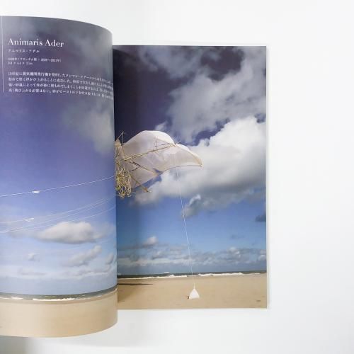 テオ・ヤンセンとストランドビースト 新訂版