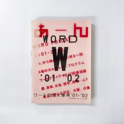 ʸŵ'01-'02 WORDvol112