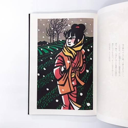 滝平二郎 きりえ画集 全七集セット (講談社)