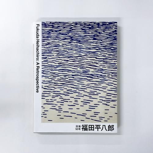 図録 没後50年 福田平八郎 Fukuda Heihachiro: A Retrospective