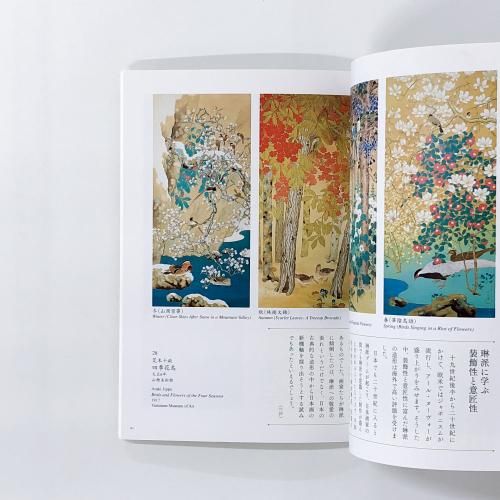 琳派 : 創立百年記念特別展図録(東京国立博物館編) / 古本、中古