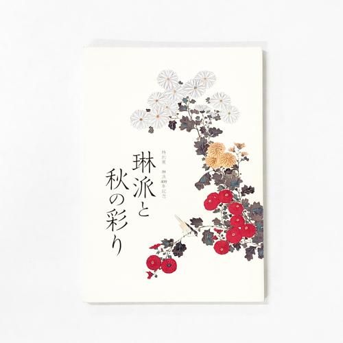 図録 | 特別展 | 琳派400年記念 | 琳派と秋の彩り - ノースブックセンター