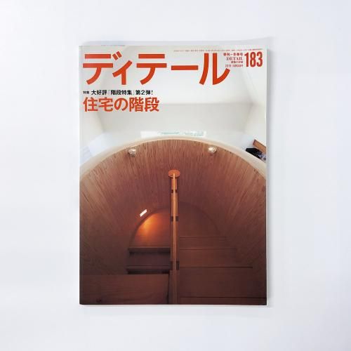 ディテール No.230 2021年10月号 [雑誌] |本 | 通販 | Amazon