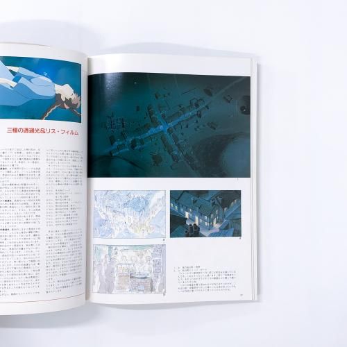 THE ART OF LAPUTA 天空の城ラピュタ アニメージュ編集部編