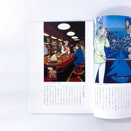 図録 わたせせいぞうの世界展 How Romantic