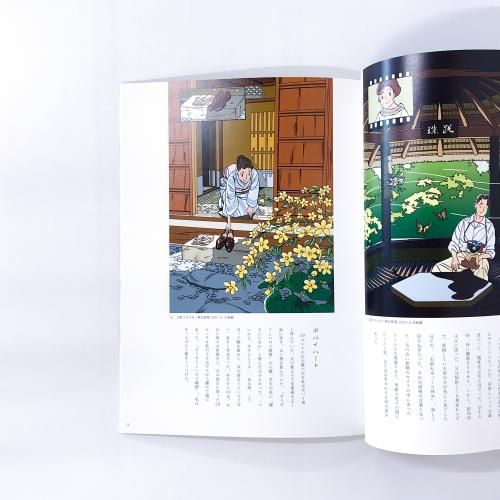 図録 わたせせいぞうの世界展 How Romantic