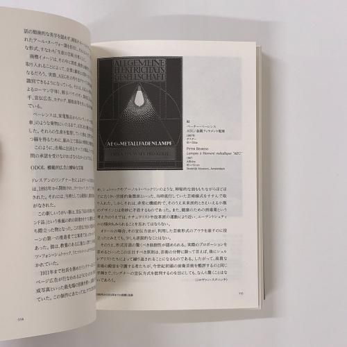 図録 | 芸術と広告 - ノースブックセンター