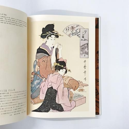 浮世絵名作選集 9 歌麿Ⅰ - ノースブックセンター販売 《カタログ数1万