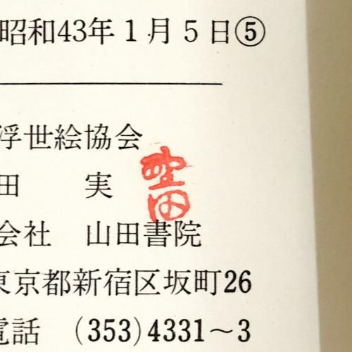 本版浮世絵名作選集 浮世絵名作選集 9 歌麿Ⅰ - ノースブックセンター