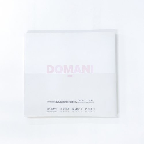 Ͽ ̤ôѲȤ DOMANIŸ2009