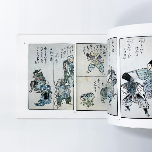 河鍋洞郁筆 暁斎能画図式 - ノースブックセンター