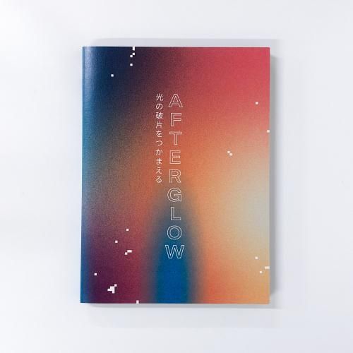 Ͽ 2020襳ϥޥȥꥨʡ졡AFTERGLOW ҤĤޤ