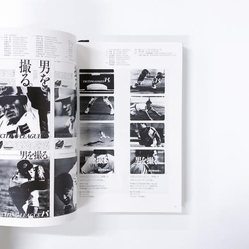 annual of advertising art in japan 年鑑広告美術 1983