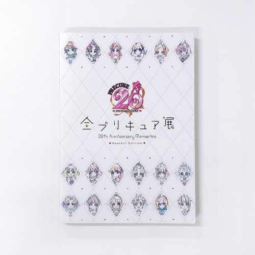 図録 全プリキュア展 PERFECT EDITION - ノースブックセンター