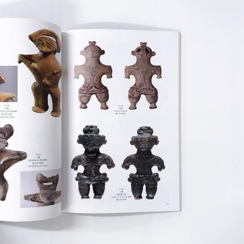 図録 | 国宝にみる北の縄文 | 北の土偶 | 縄文の祈りと心 - ノース