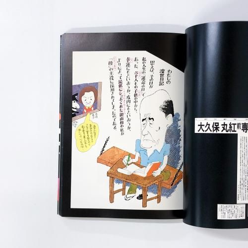 全体重 : 山藤章二のブラック・アングル25年(山藤章二 著