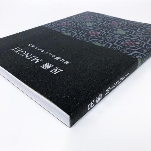 民藝の100年 100 Years of Mingei 図録 民藝の100年 図録 100 Years of Mingei