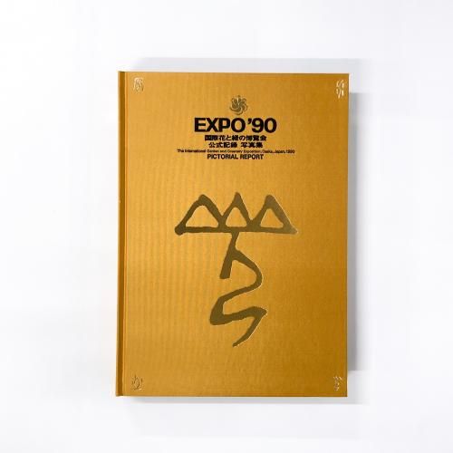 EXPO90ݲ֤Ф񡡸Ͽ̿