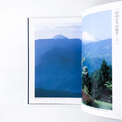 富士山 上・下巻 秀峰富士・霊峰富士 - ノースブックセンター販売