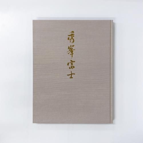 富士山 上・下巻 秀峰富士・霊峰富士 - ノースブックセンター