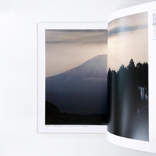 富士山 上・下巻 秀峰富士・霊峰富士 - ノースブックセンター販売