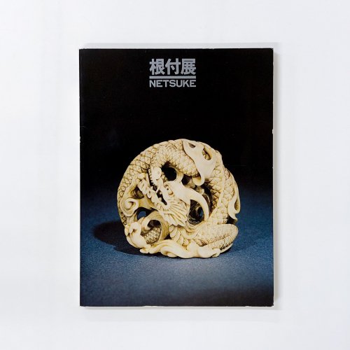 Ͽ Ÿ NETSUKE 1981