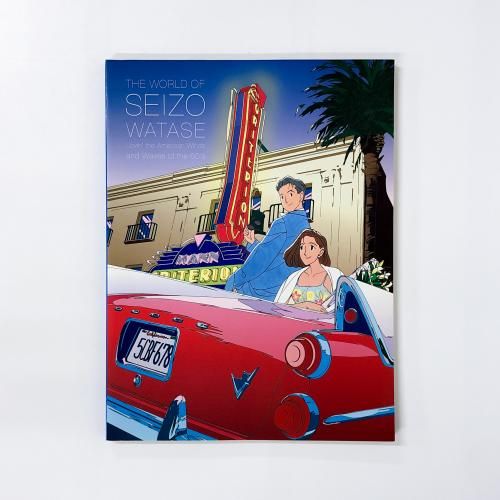 図録 帰国記念展 わたせせいぞうの世界 THE WORLD OF SEIZO