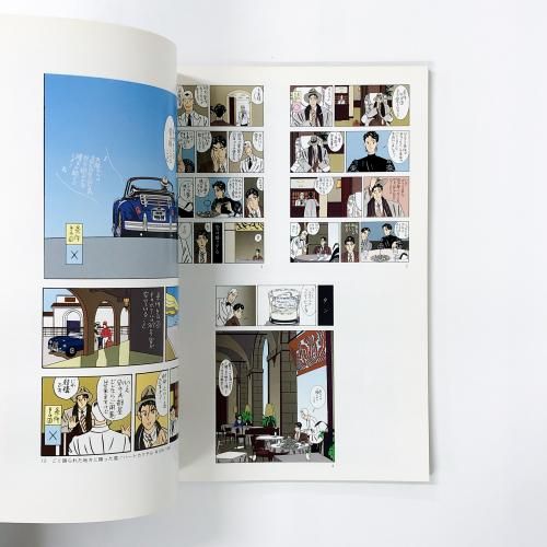 図録 帰国記念展 わたせせいぞうの世界 THE WORLD OF SEIZO