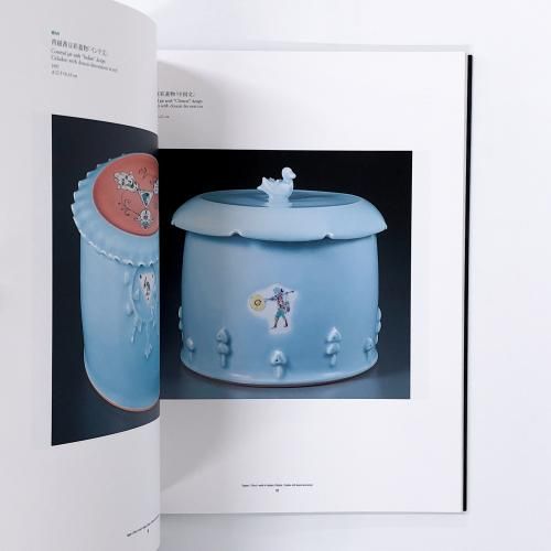 図録 人間国宝 三浦小平二展 - ノースブックセンター