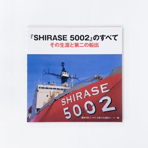 SHIRASE 5002פΤ٤ 