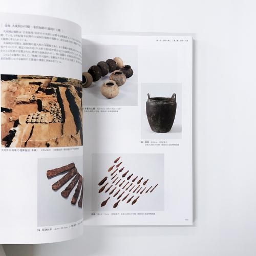 図録 | 特別展 | 加耶 | KAYA - ノースブックセンター