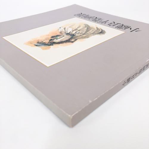 図録 小磯良平版画展 - ノースブックセンター