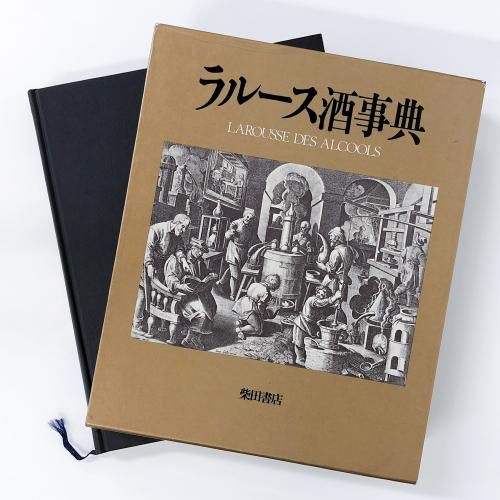ラルース酒事典 Amazon.co.jp: ラルース酒事典 : ジャック サレ, ベルナール