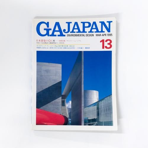 GA JAPAN 1995ǯ No.13