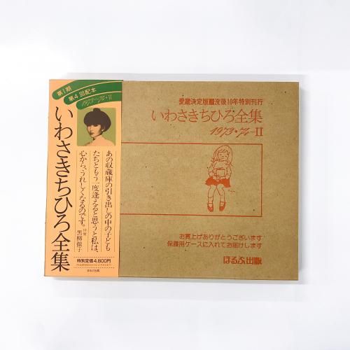 特集 いわさきちひろ - ノースブックセンター