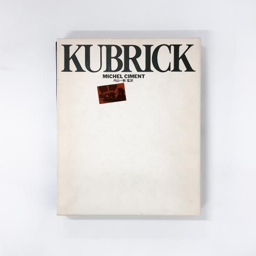 KUBRICK キューブリック MICHAEL CIMENT 内山一樹/監訳 - ノース
